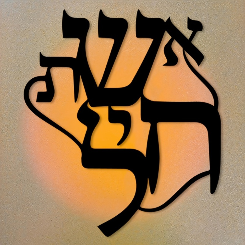 CIFBUY Metal Wall Art Hebrew I - Art Craft Gallery recension och pris