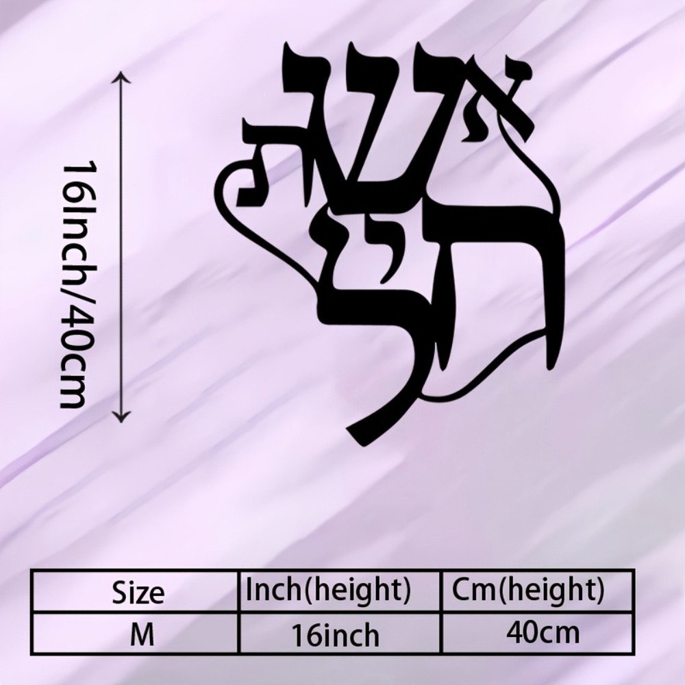 CIFBUY Metal Wall Art Hebrew I - Art Craft Gallery recension och pris